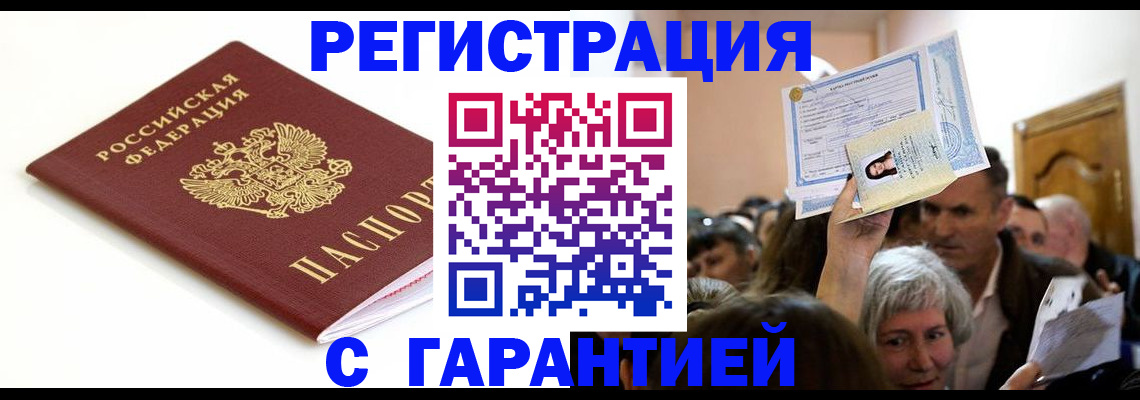 прописка штамп в Красноперекопске