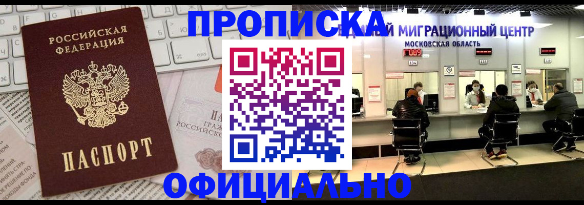 временная прописка в Красноперекопске