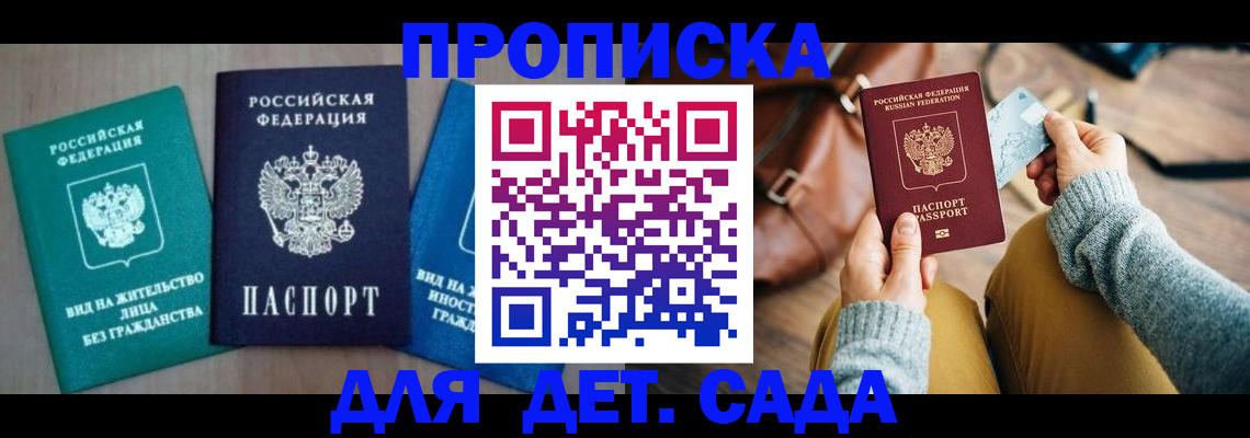 прописка штамп в Красноперекопске