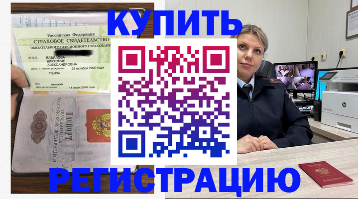 прописка ребенка в Красноперекопске
